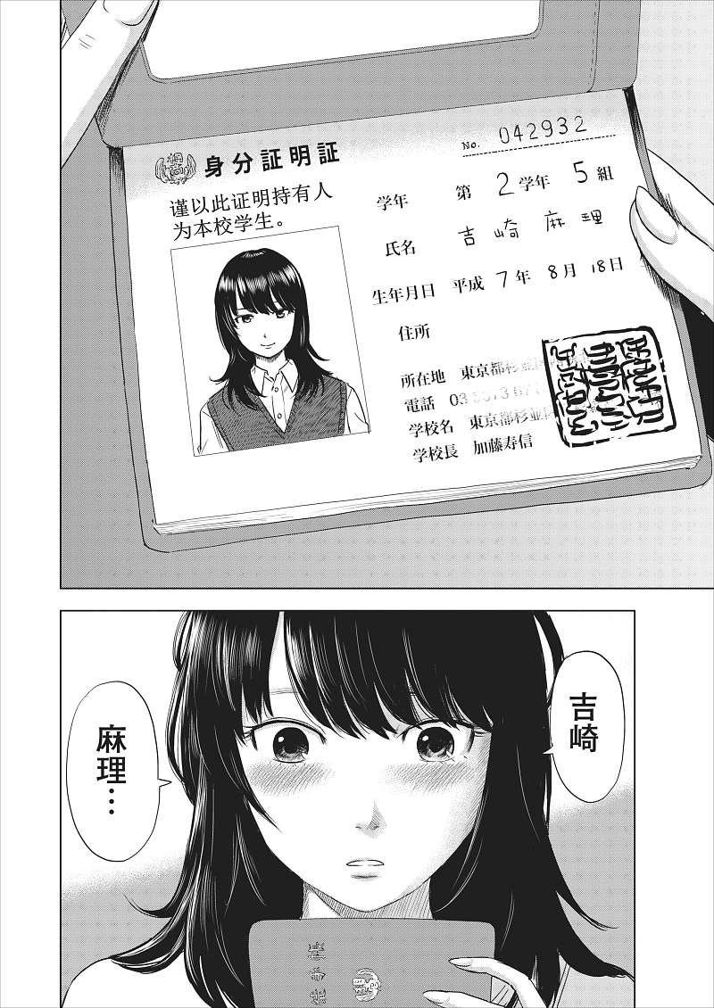 《我在麻理身体里》漫画 001集