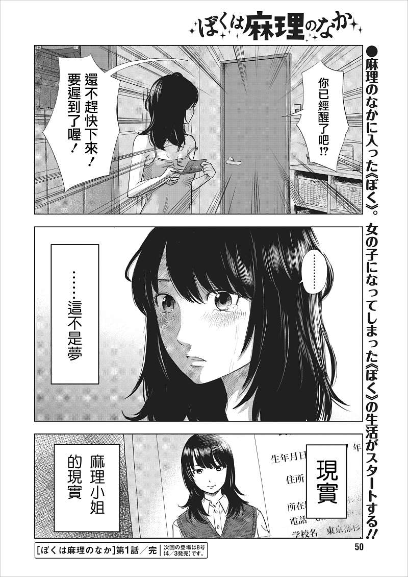 《我在麻理身体里》漫画 001集