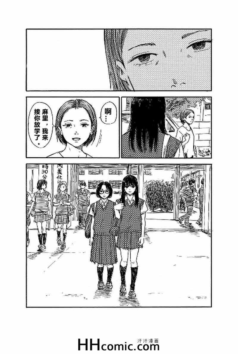 《我在麻理身体里》漫画 037集