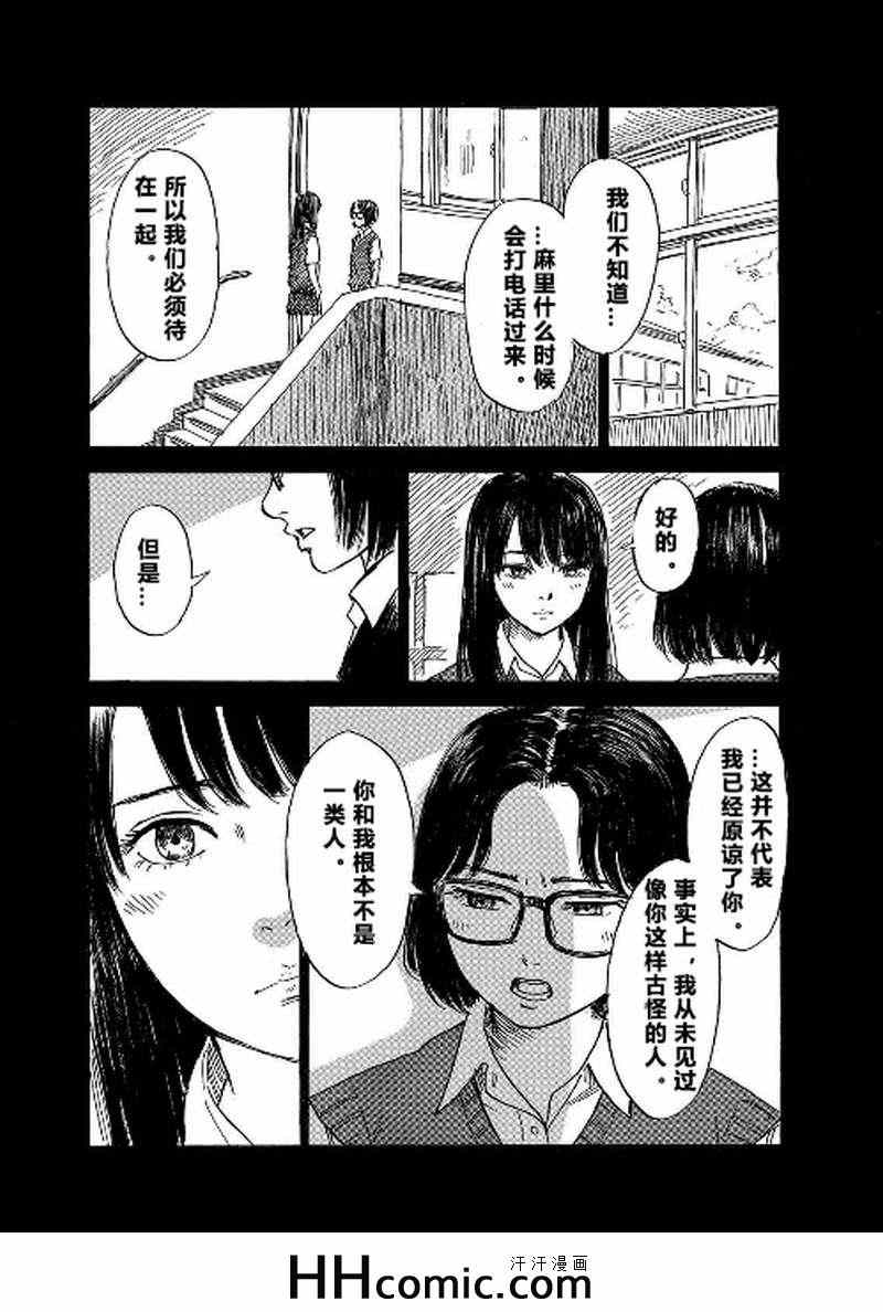 《我在麻理身体里》漫画 037集