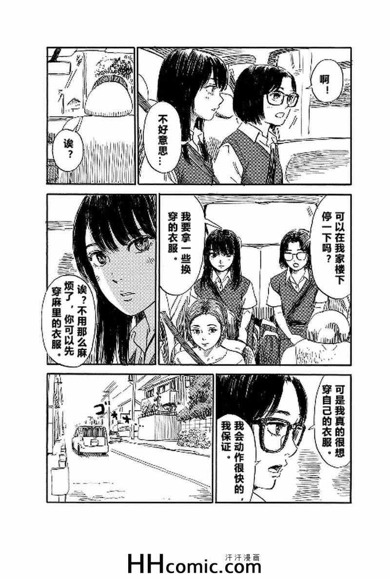 《我在麻理身体里》漫画 037集