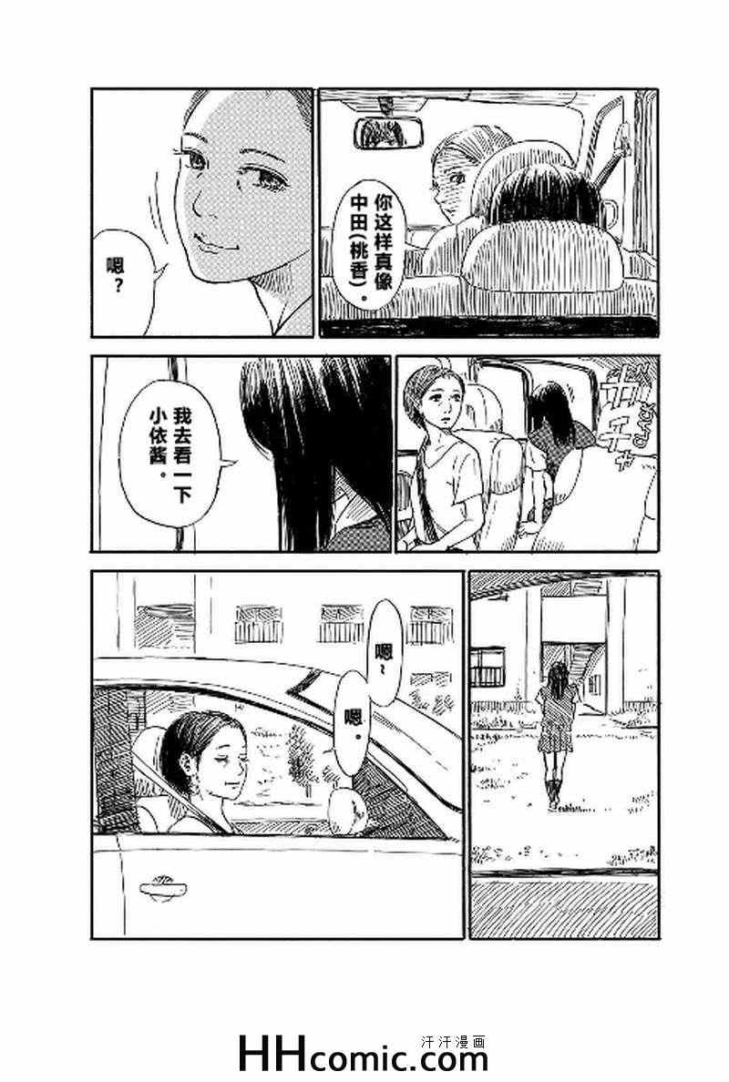 《我在麻理身体里》漫画 037集