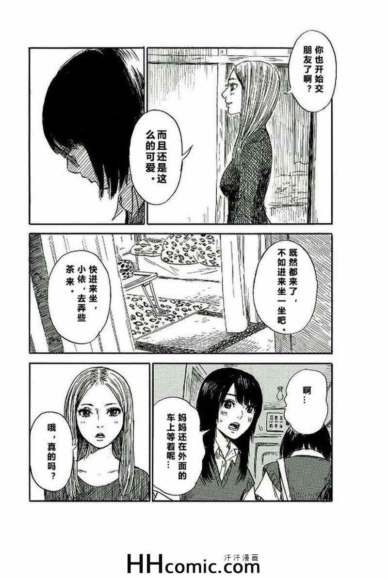 《我在麻理身体里》漫画 038集