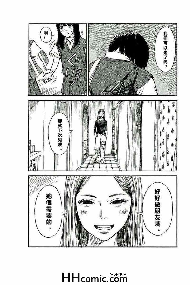 《我在麻理身体里》漫画 038集