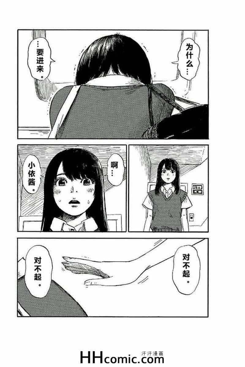 《我在麻理身体里》漫画 038集