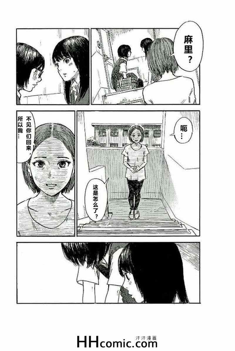 《我在麻理身体里》漫画 038集