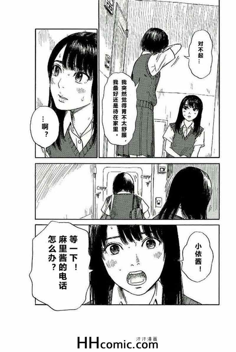 《我在麻理身体里》漫画 038集