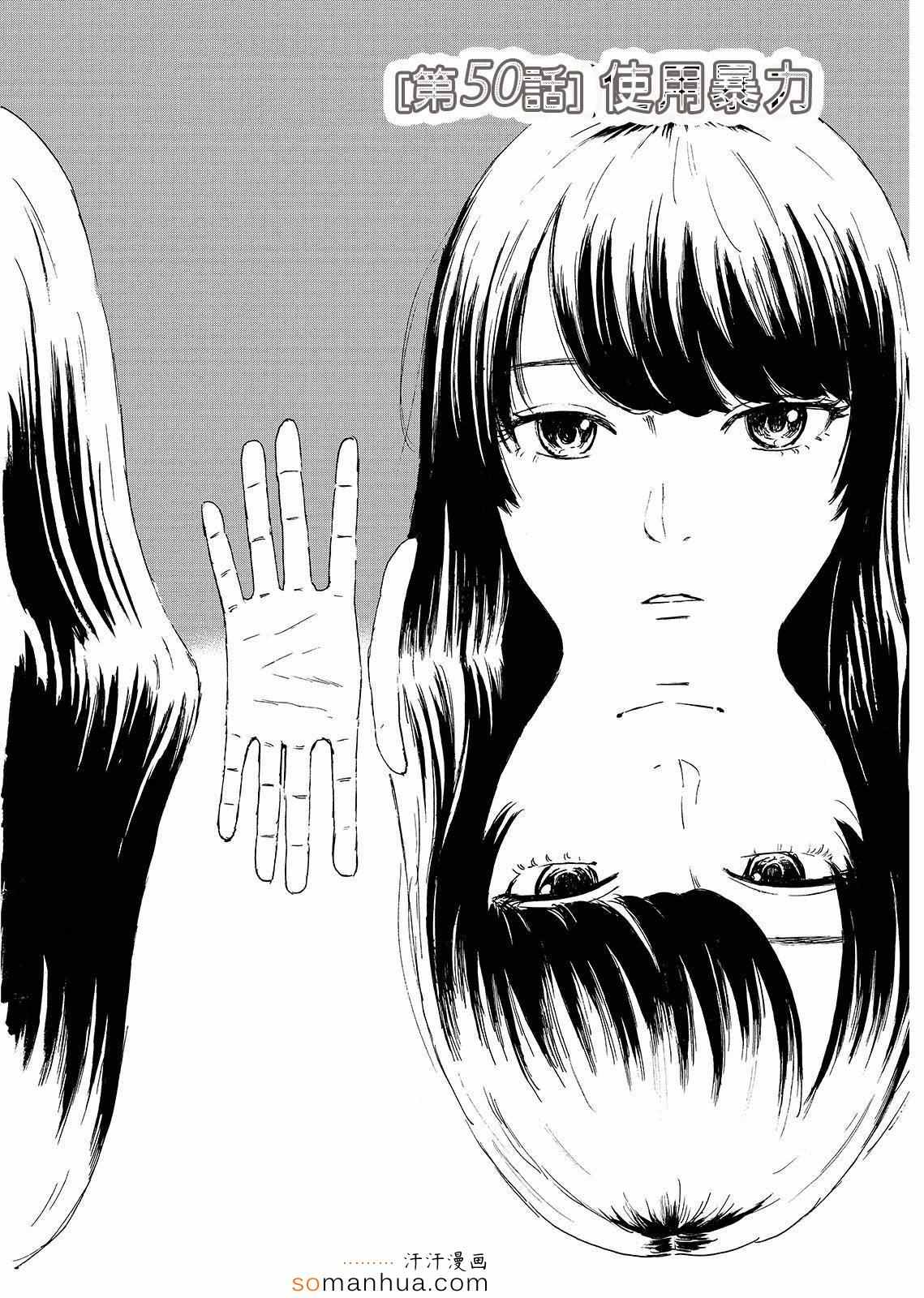 《我在麻理身体里》漫画 050话