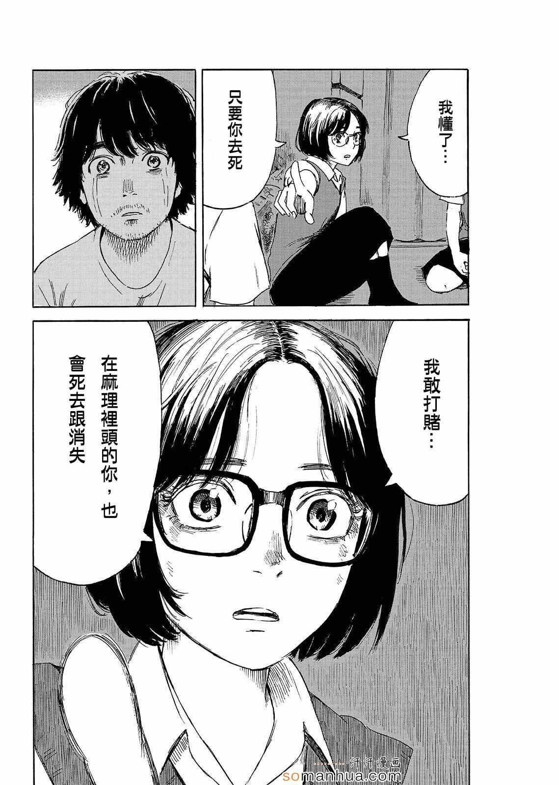 《我在麻理身体里》漫画 050话