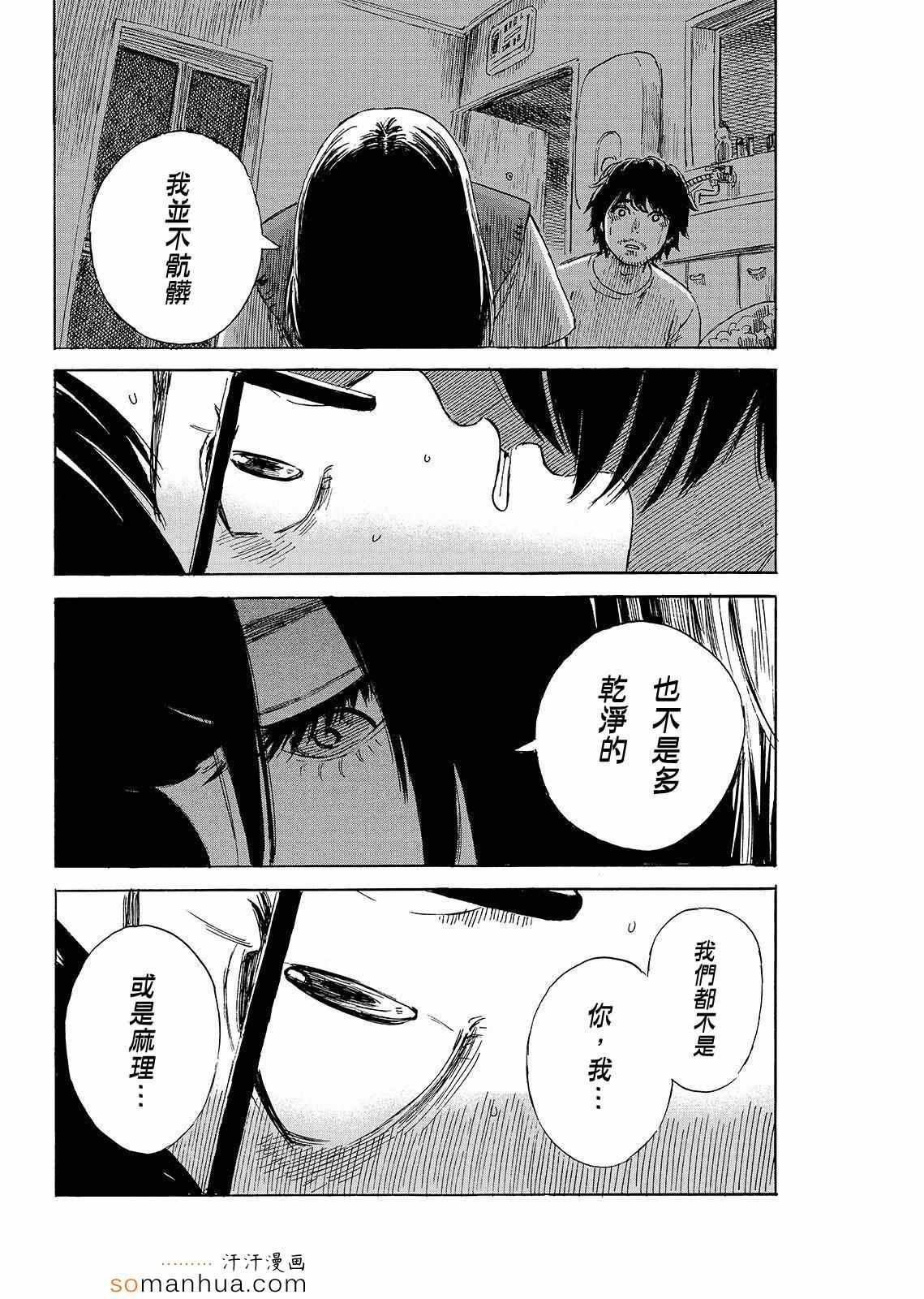 《我在麻理身体里》漫画 050话