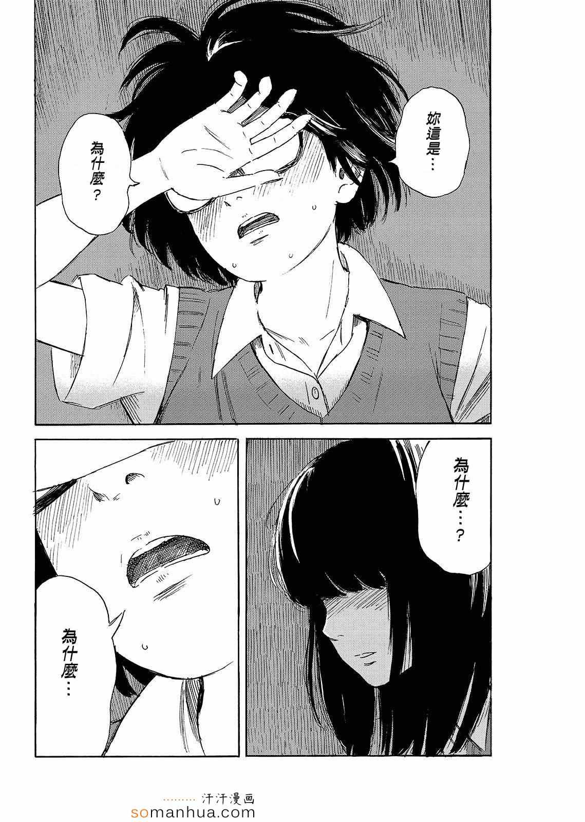 《我在麻理身体里》漫画 050话