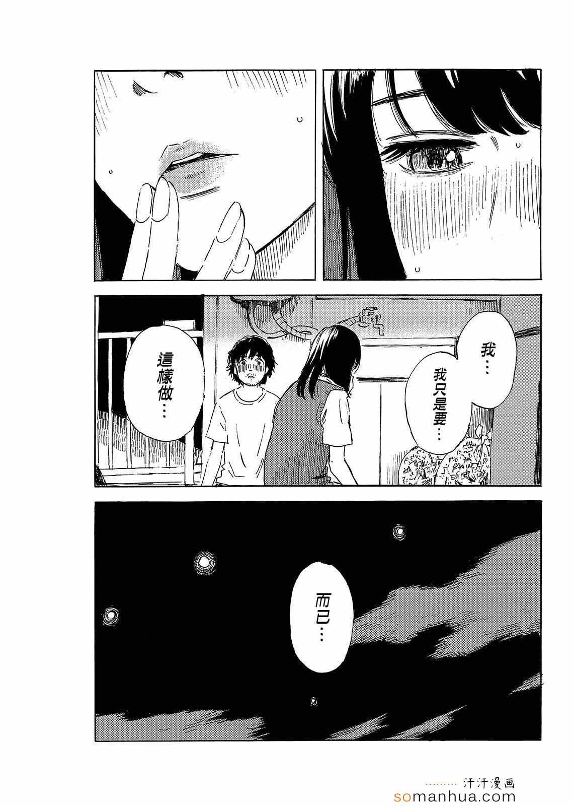 《我在麻理身体里》漫画 050话