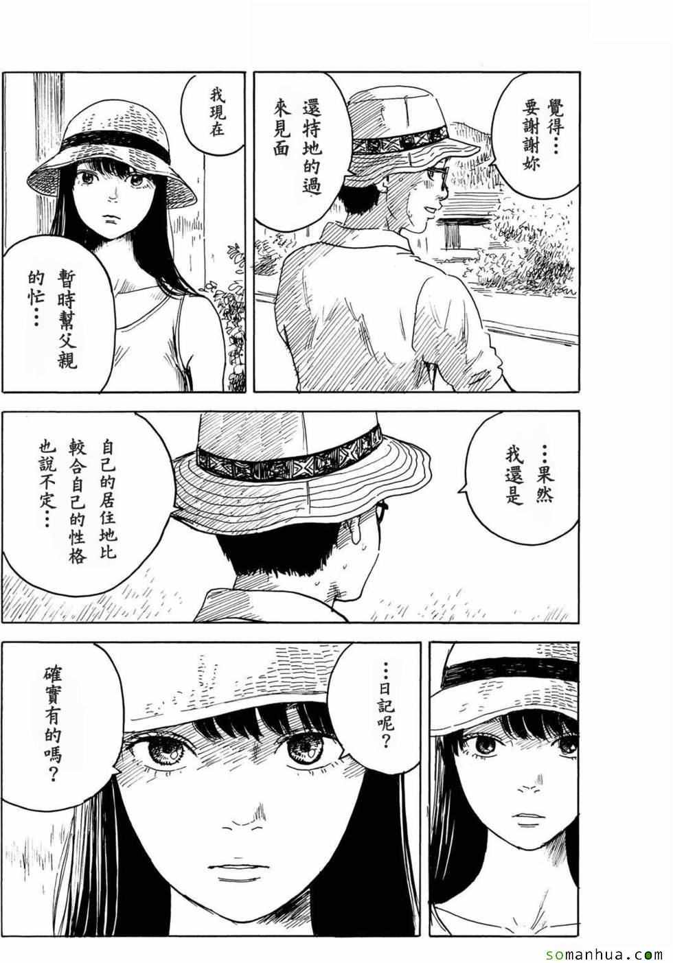 《我在麻理身体里》漫画 075话