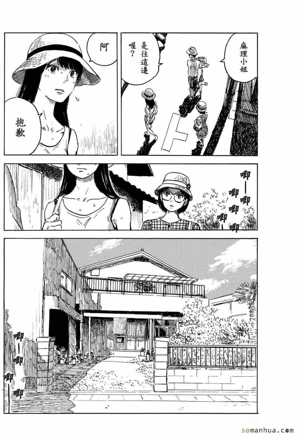 《我在麻理身体里》漫画 075话