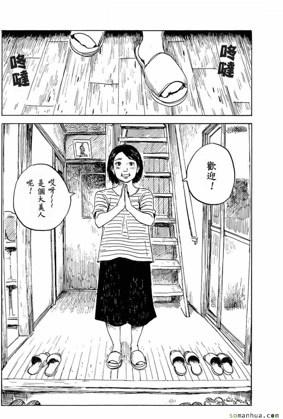 《我在麻理身体里》漫画 075话