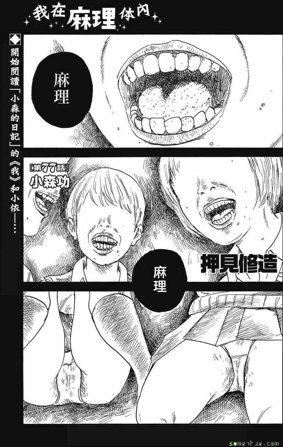 《我在麻理身体里》漫画 077话