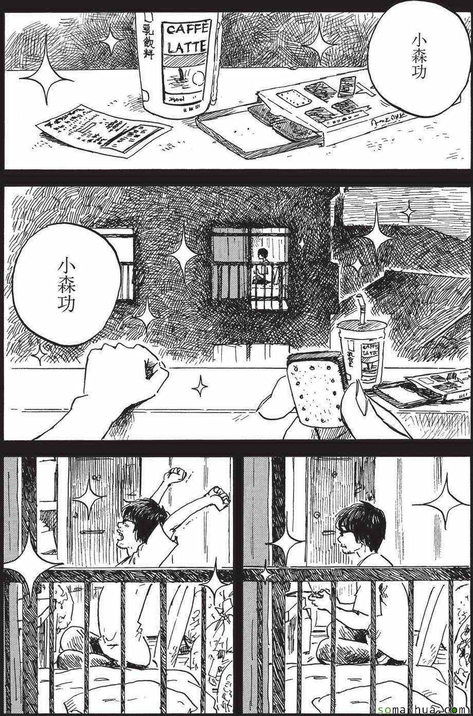 《我在麻理身体里》漫画 077话