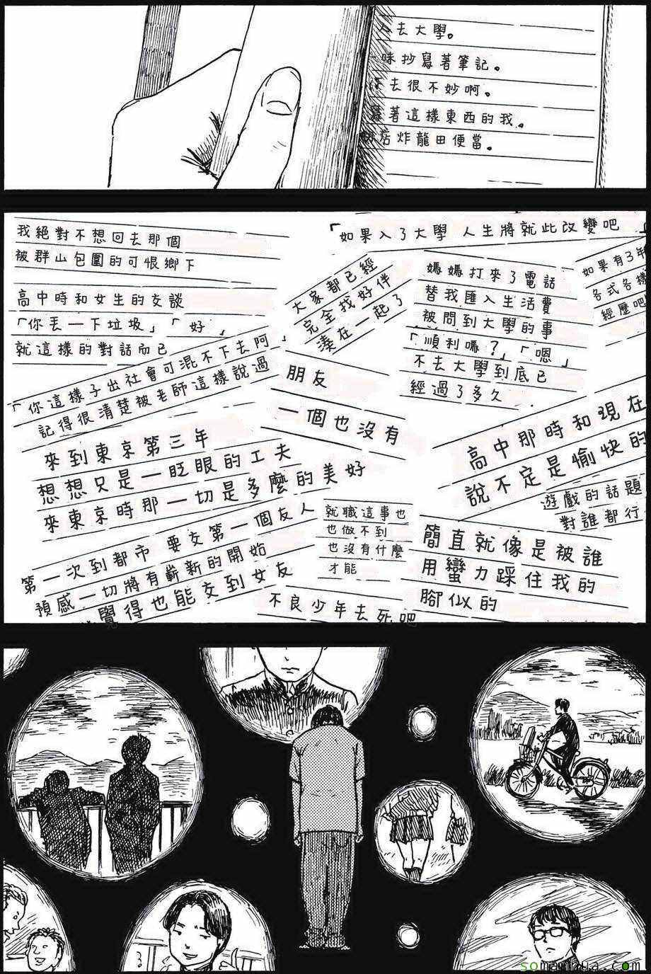 《我在麻理身体里》漫画 077话