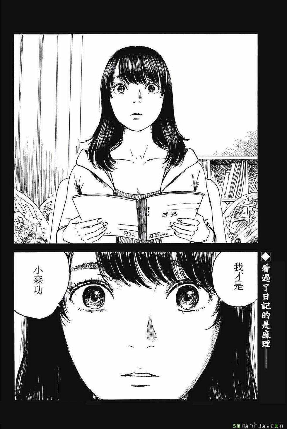 《我在麻理身体里》漫画 077话