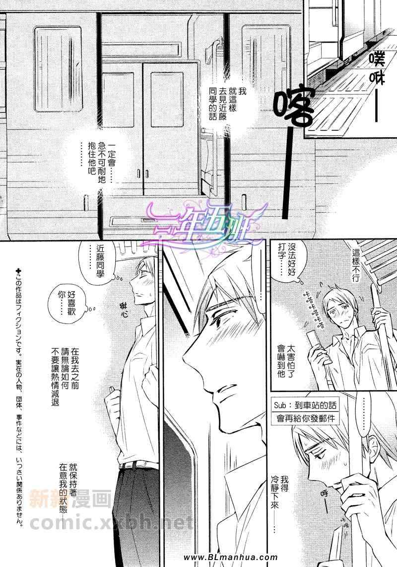 《学生会长请小心》漫画 62集