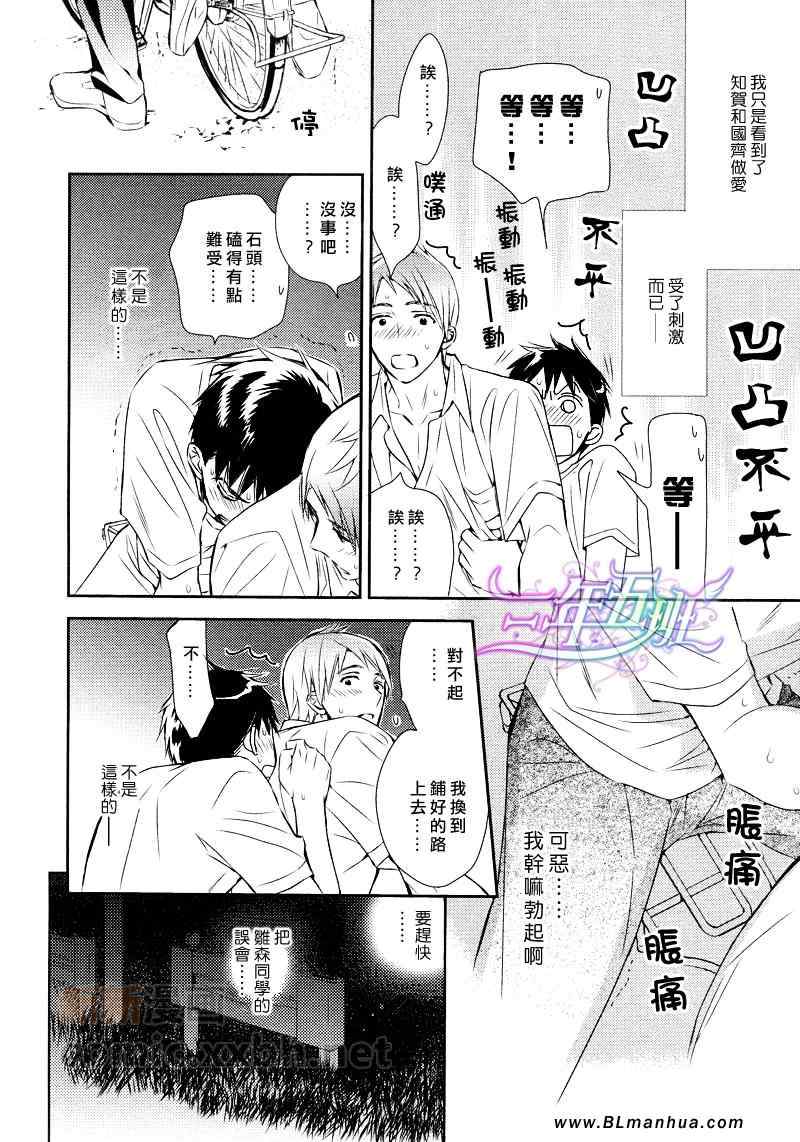 《学生会长请小心》漫画 62集