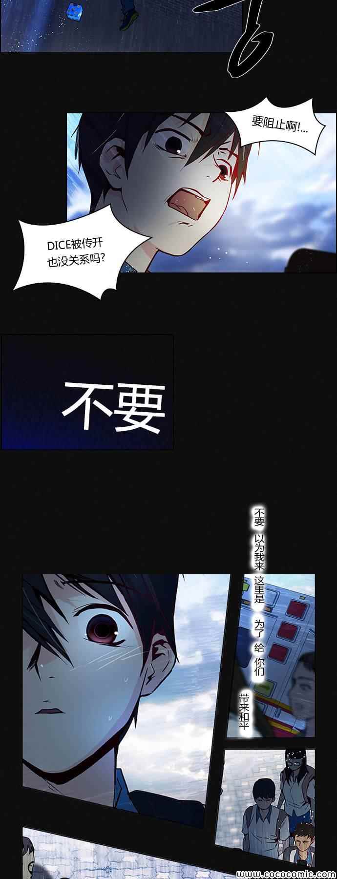 《Dice》漫画 017集