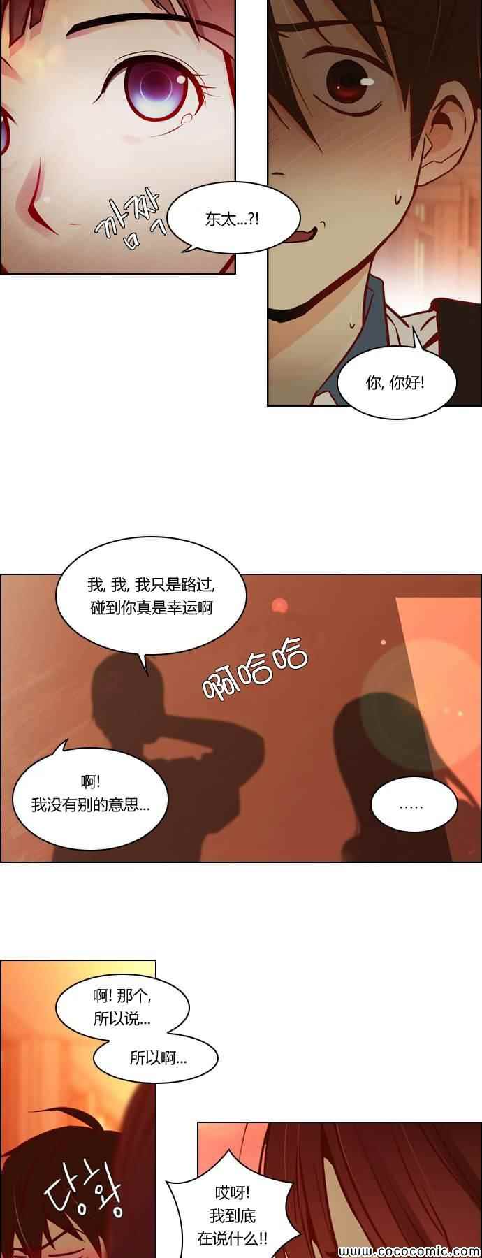 《Dice》漫画 017集