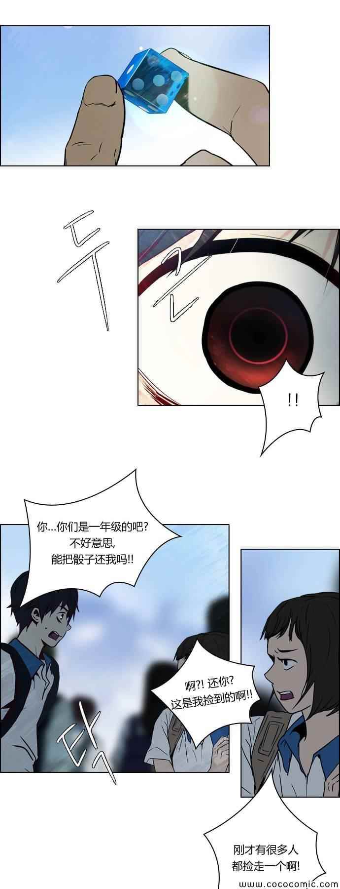 《Dice》漫画 016集