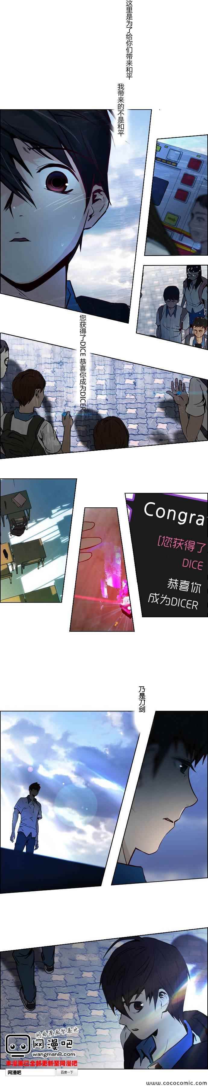 《Dice》漫画 016集