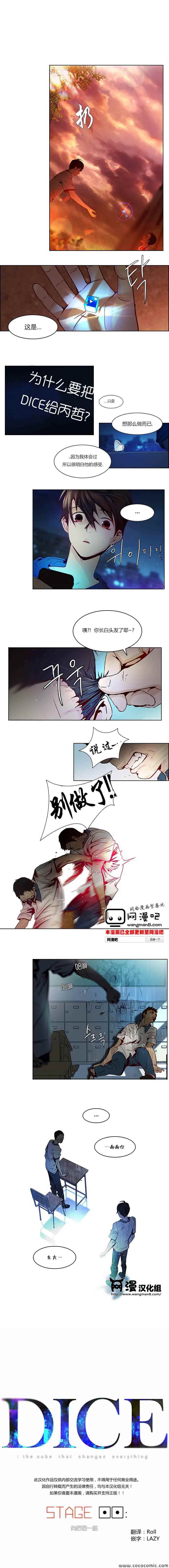 《Dice》漫画 011集