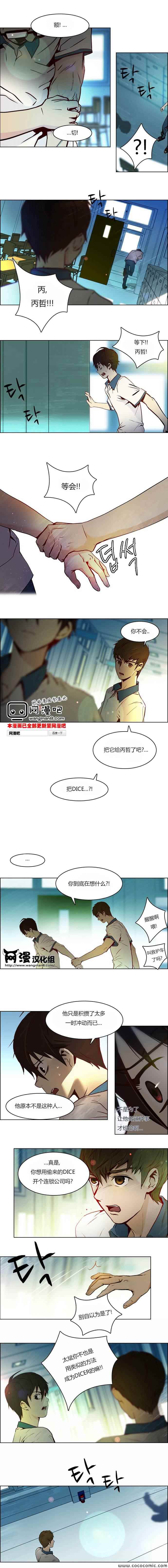 《Dice》漫画 011集