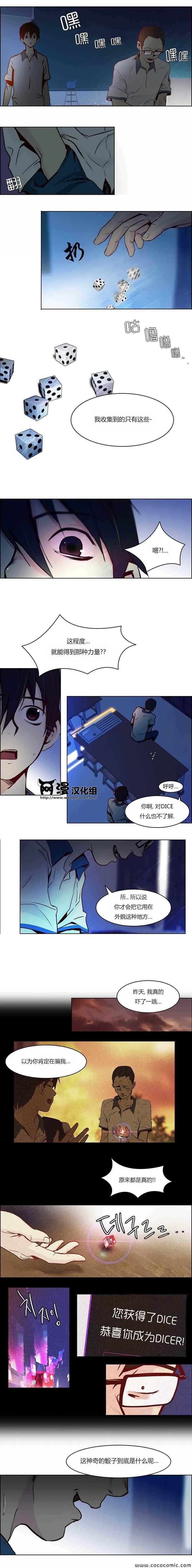 《Dice》漫画 011集