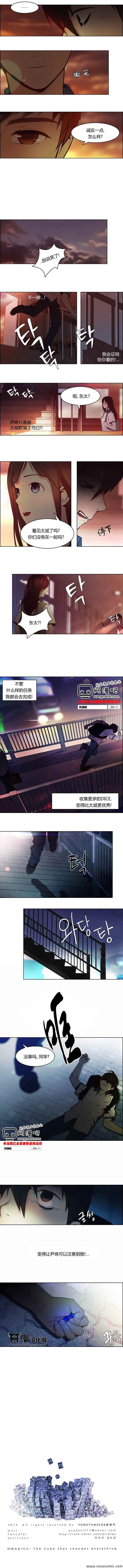 《Dice》漫画 008集