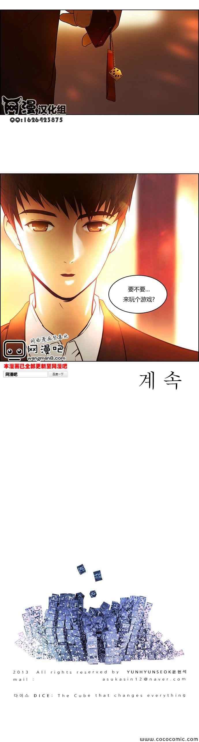 《Dice》漫画 001集