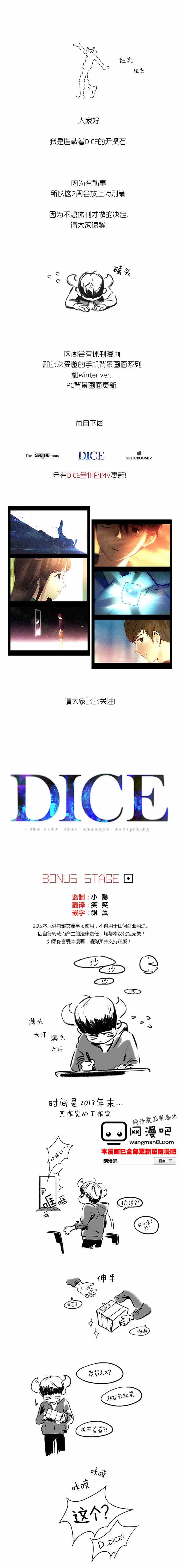 《Dice》漫画 bonus Stage 1