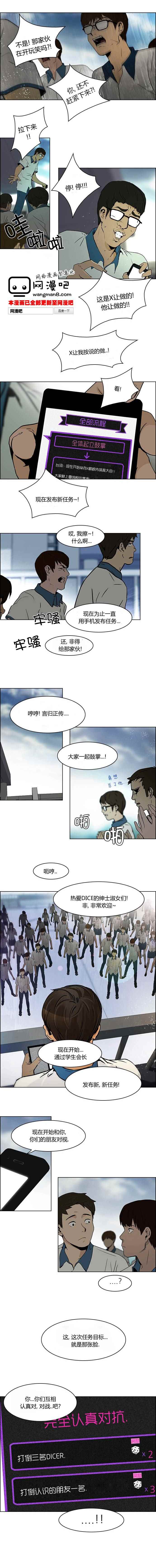 《Dice》漫画 043集