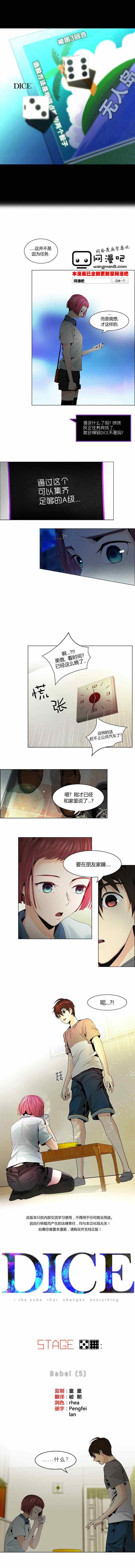 《Dice》漫画 059集