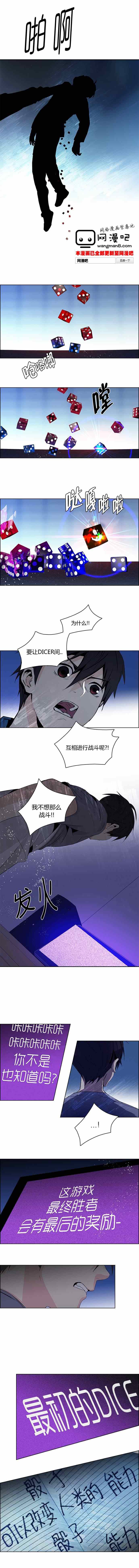 《Dice》漫画 062集