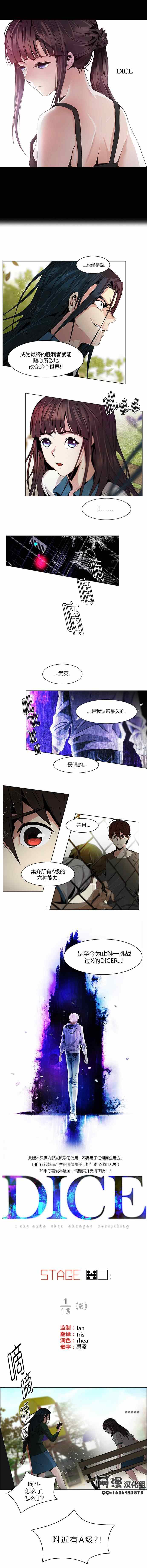 《Dice》漫画 070集