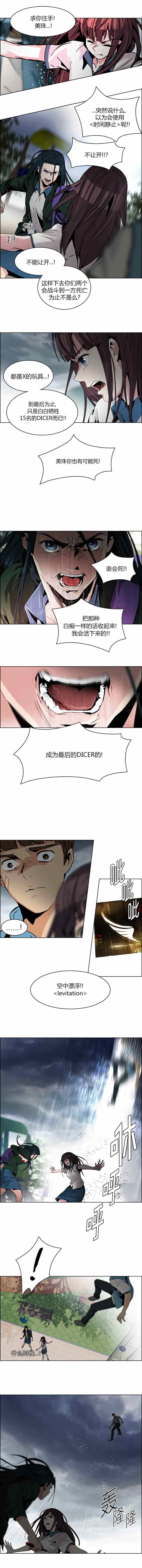 《Dice》漫画 072集