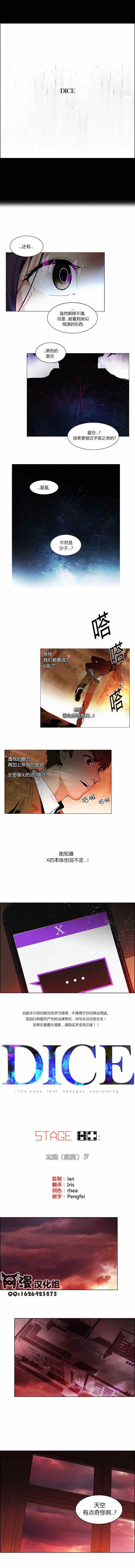 《Dice》漫画 074集