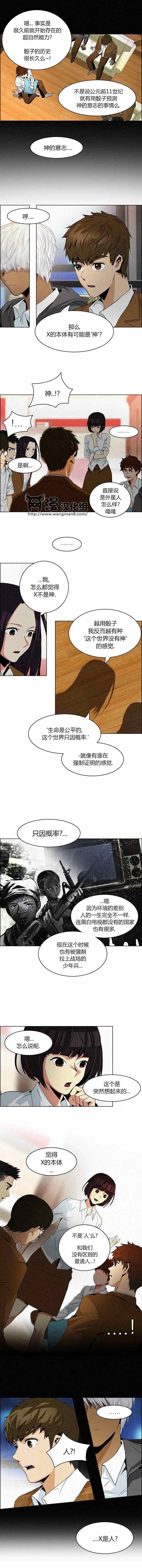 《Dice》漫画 074集