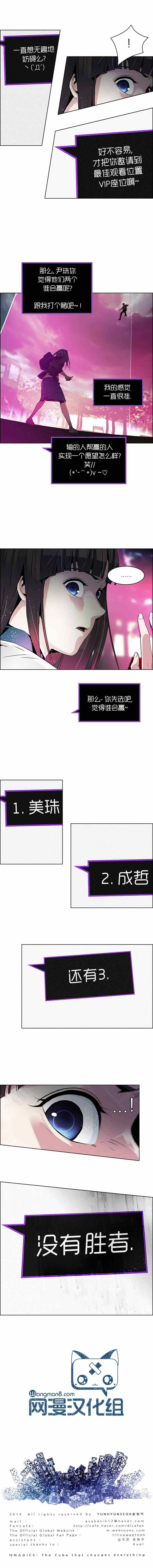 《Dice》漫画 074集