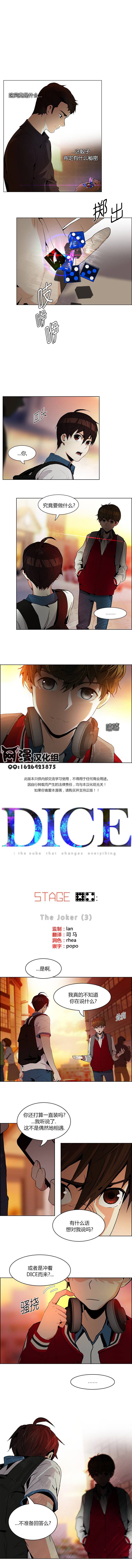 《Dice》漫画 084集