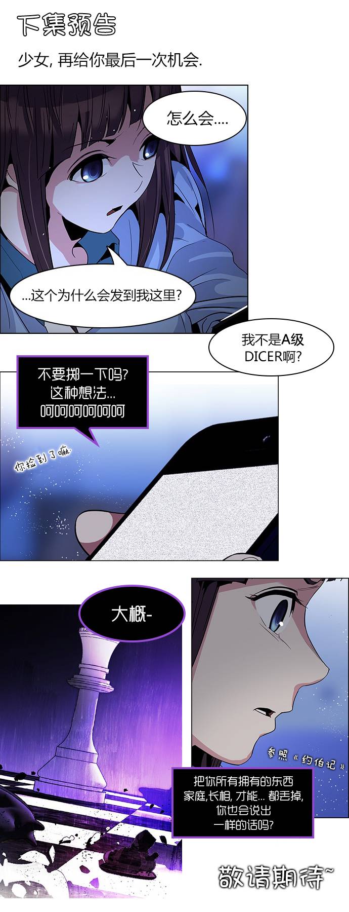 《Dice》漫画 084集