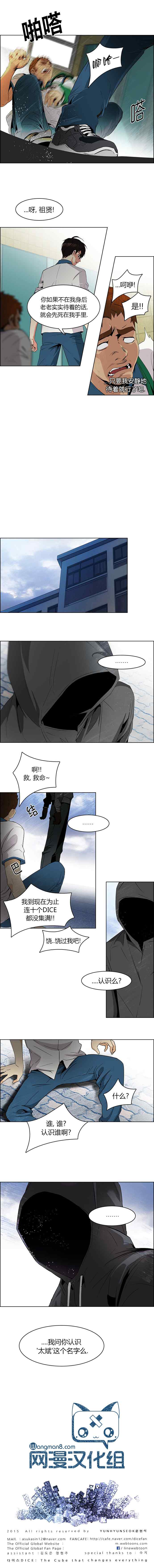 《Dice》漫画 090集