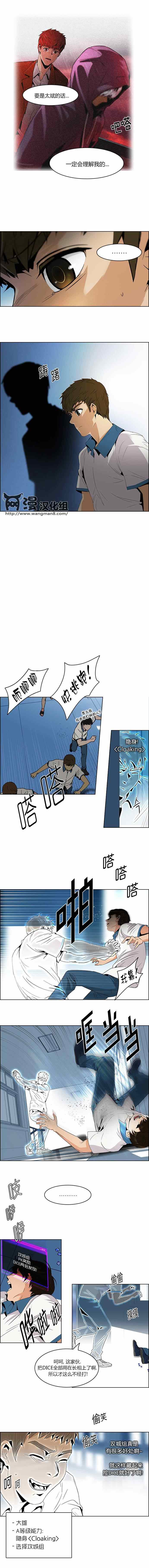 《Dice》漫画 092集