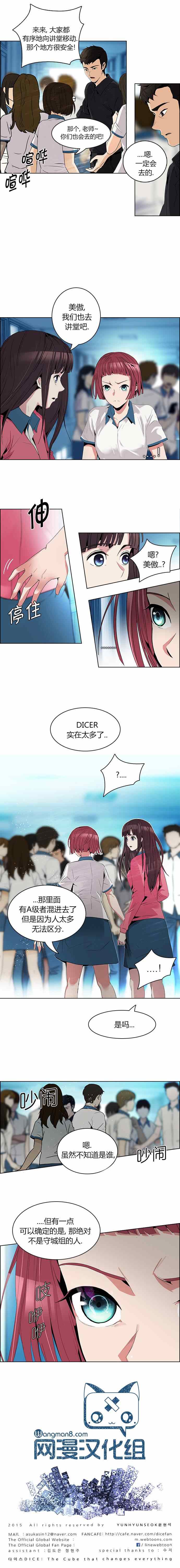 《Dice》漫画 092集