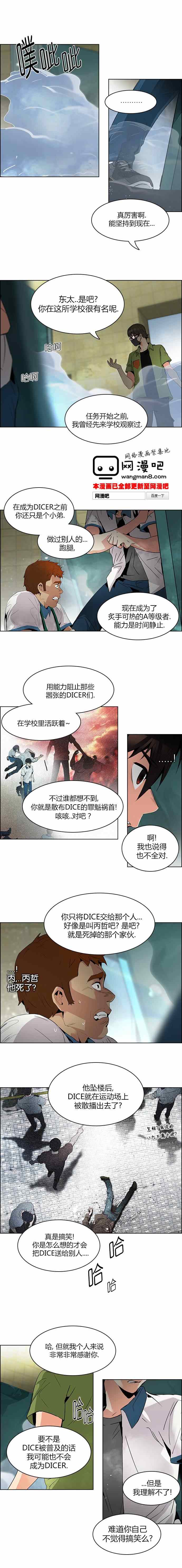 《Dice》漫画 093集