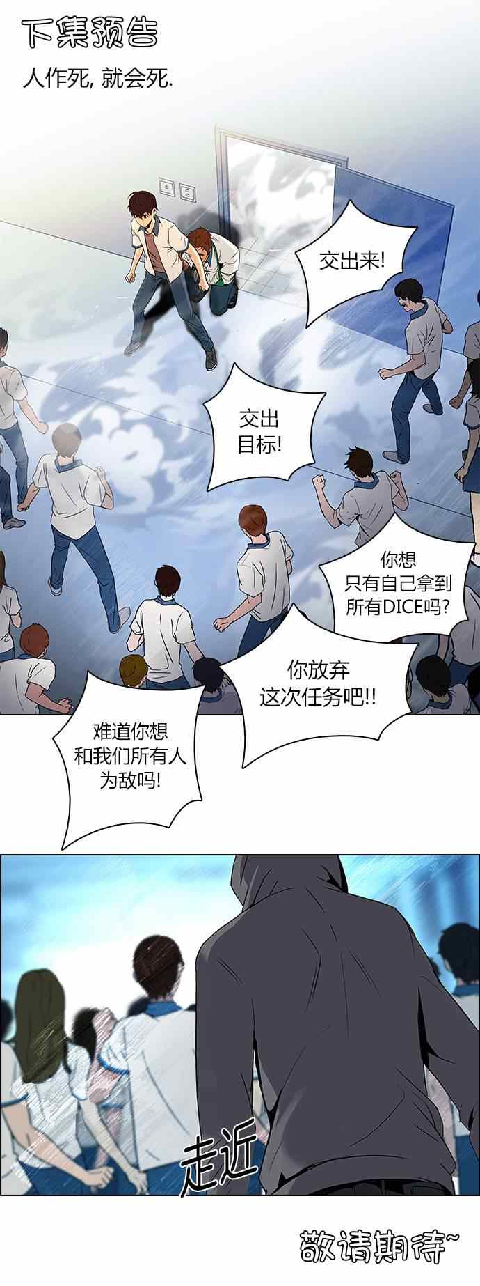 《Dice》漫画 093集